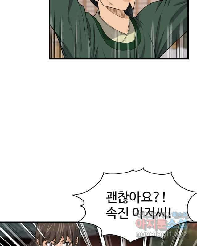 천하제일살수 87화 30