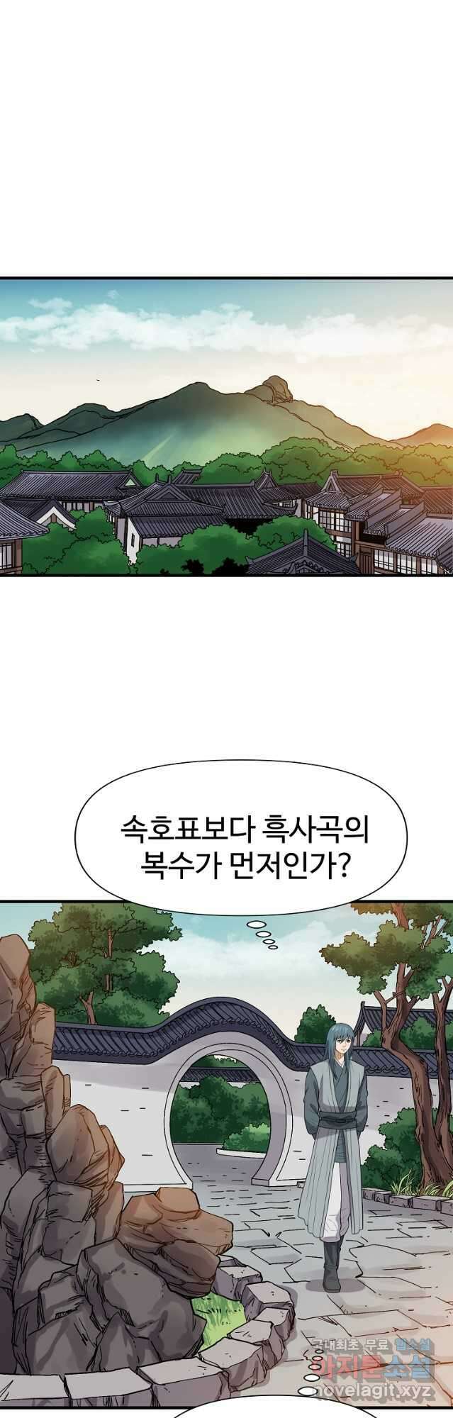 천하제일살수 87화 32
