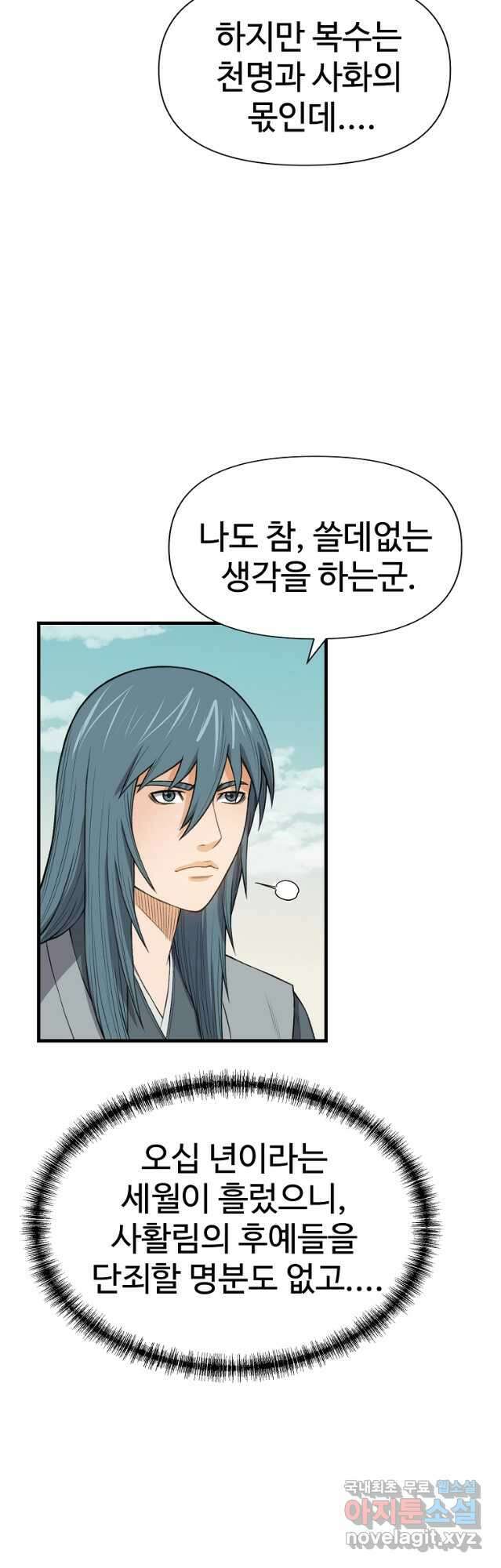 천하제일살수 87화 33