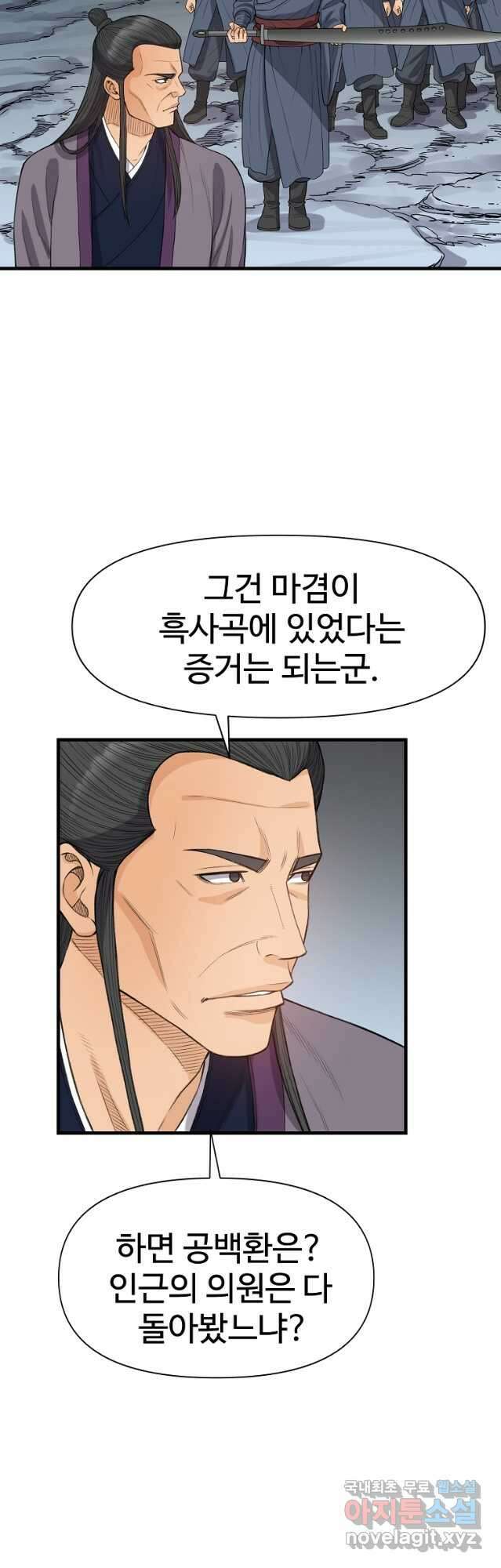 천하제일살수 87화 36