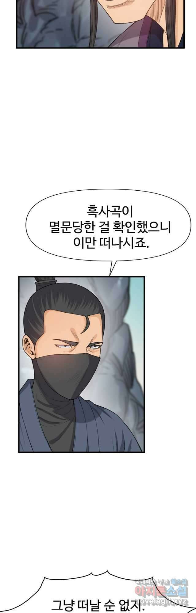 천하제일살수 87화 41