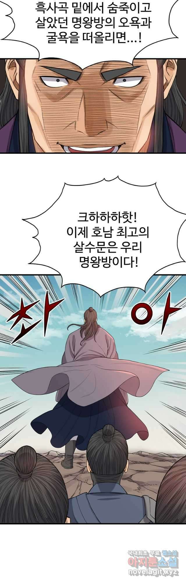 천하제일살수 87화 42
