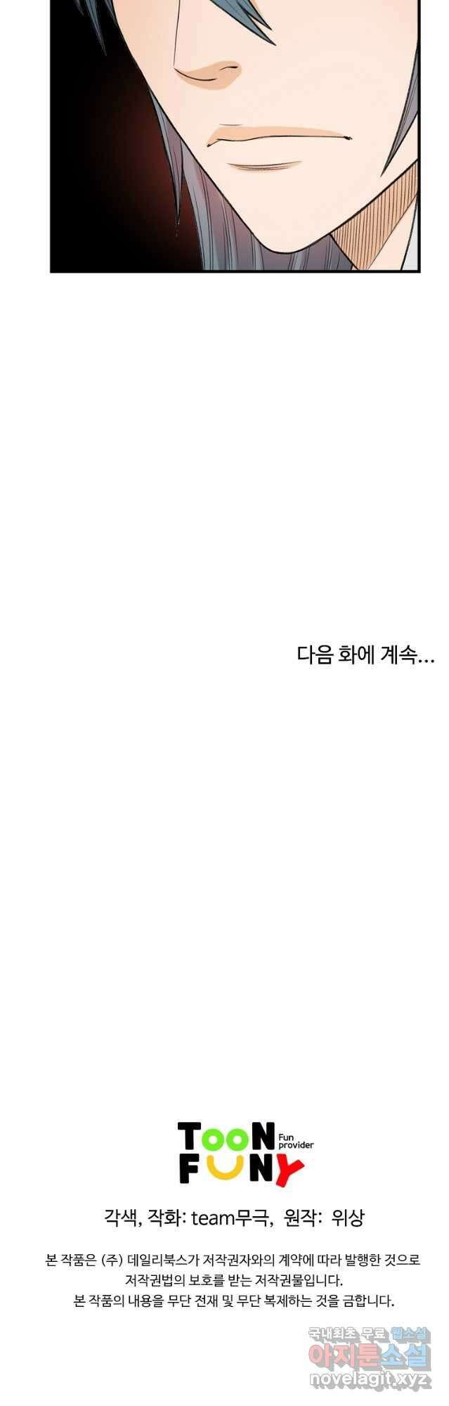 천하제일살수 87화 44