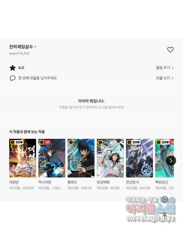 천하제일살수 87화 45
