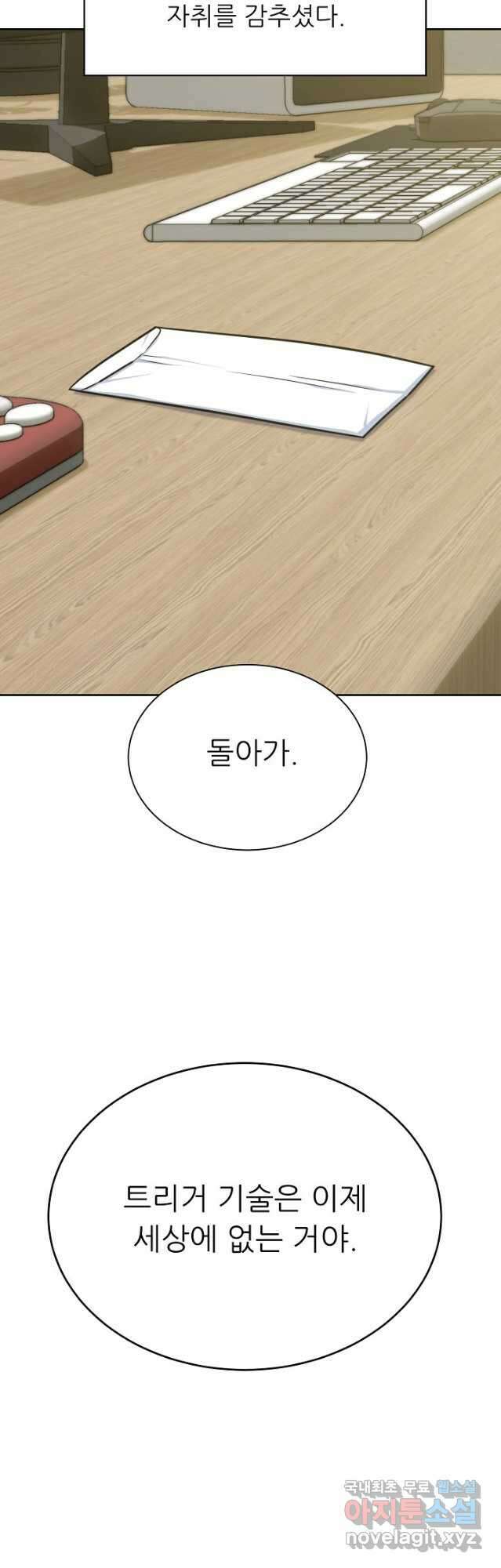 트리거 시즌3 40 (完)   후기 21