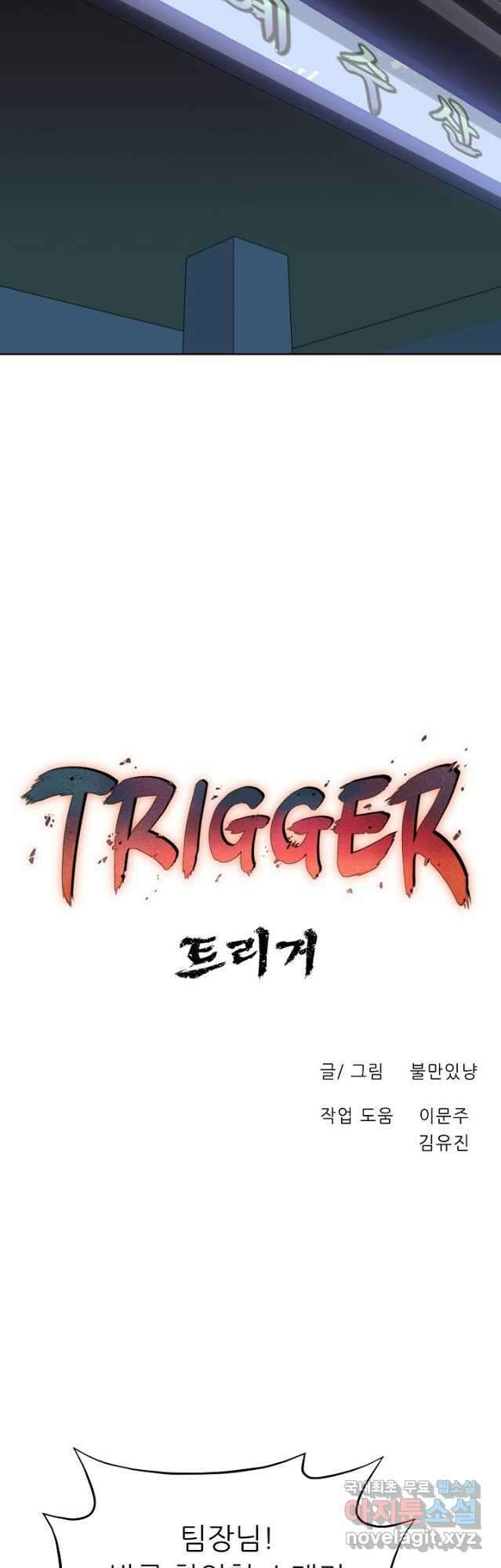 트리거 시즌3 40 (完)   후기 40