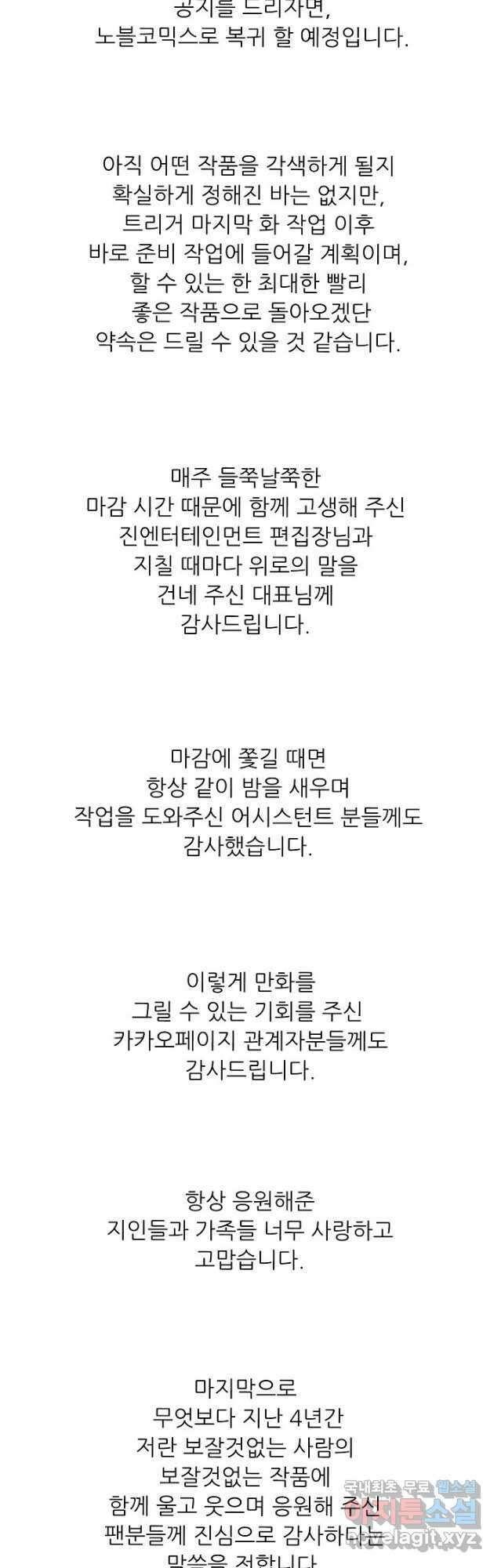 트리거 시즌3 40 (完)   후기 63