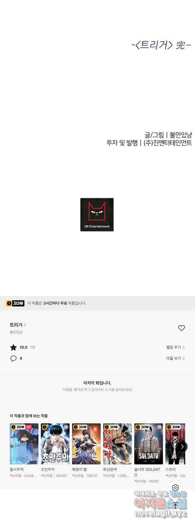 트리거 시즌3 40 (完)   후기 76