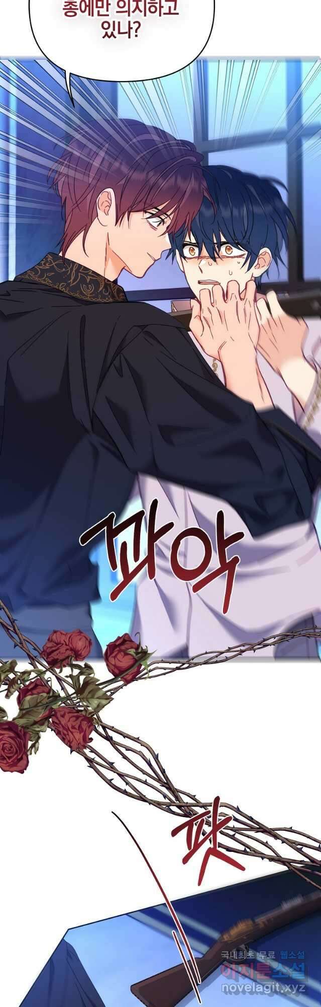 나의 자리 77화 4