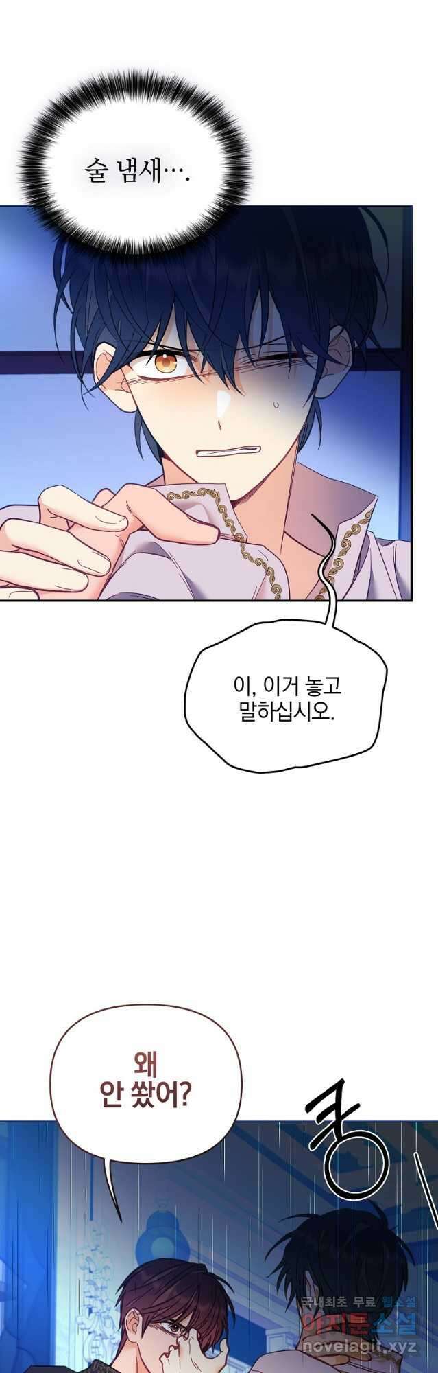 나의 자리 77화 6