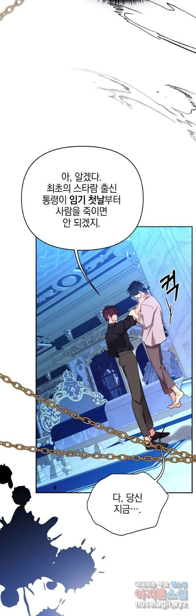 나의 자리 77화 9