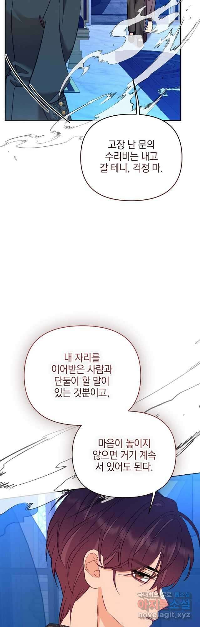 나의 자리 77화 12