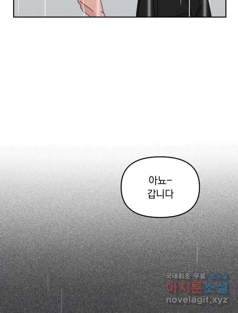 낙원씨네마 37화 4