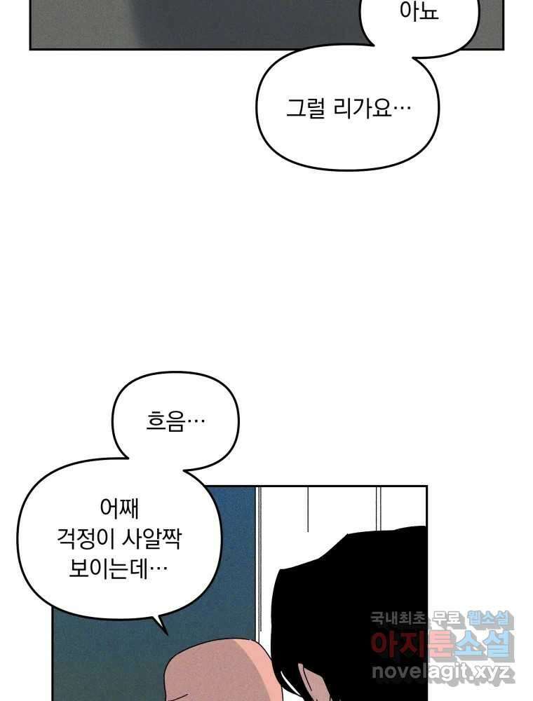 낙원씨네마 37화 11