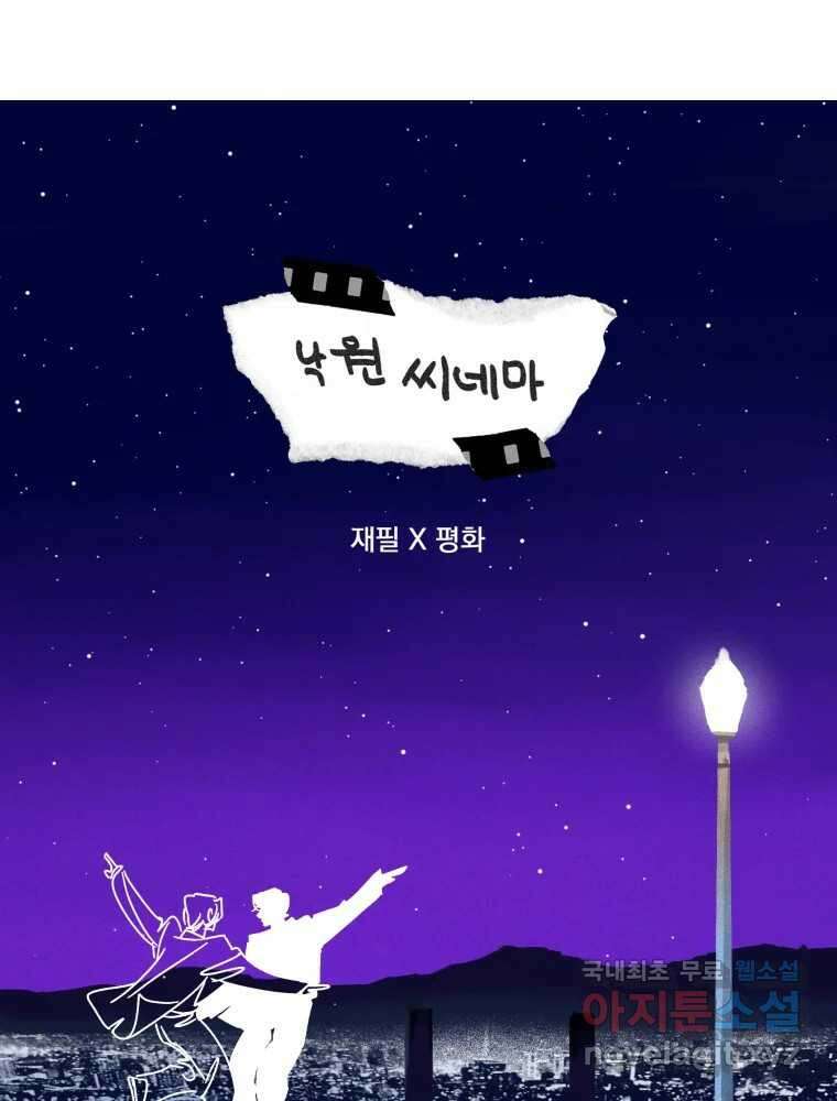 낙원씨네마 37화 17