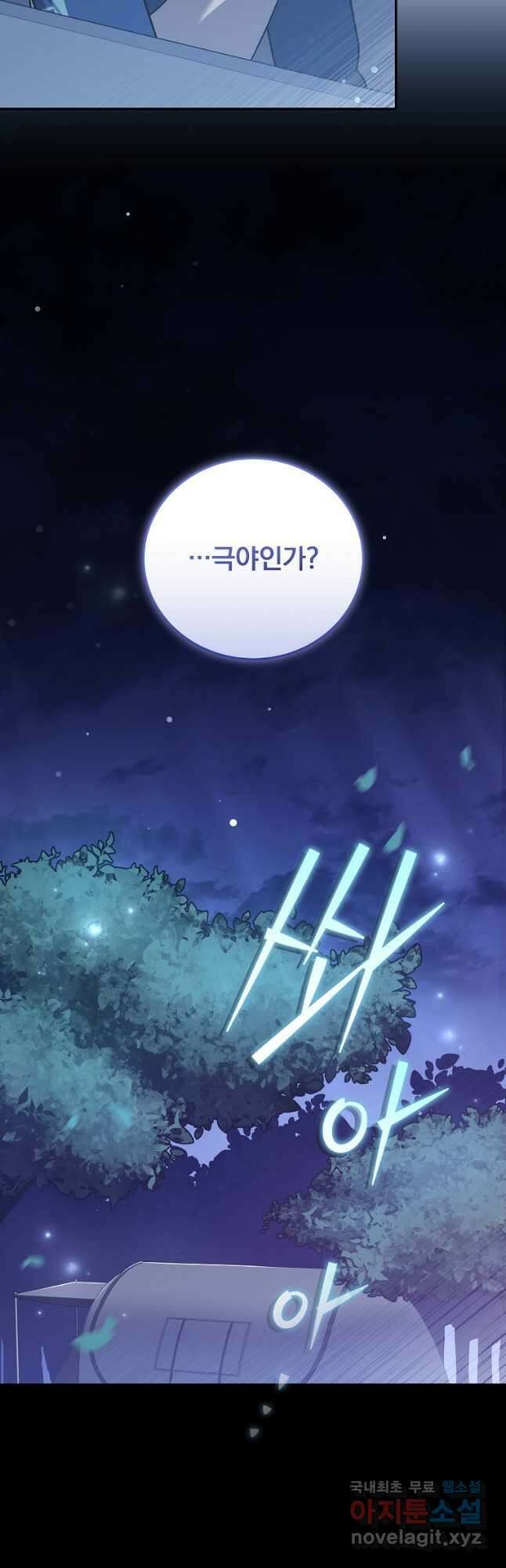 소설 속 엑스트라 52화 3