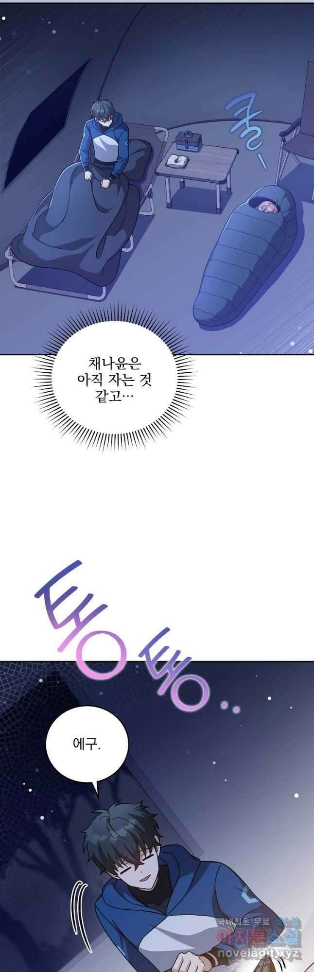 소설 속 엑스트라 52화 5