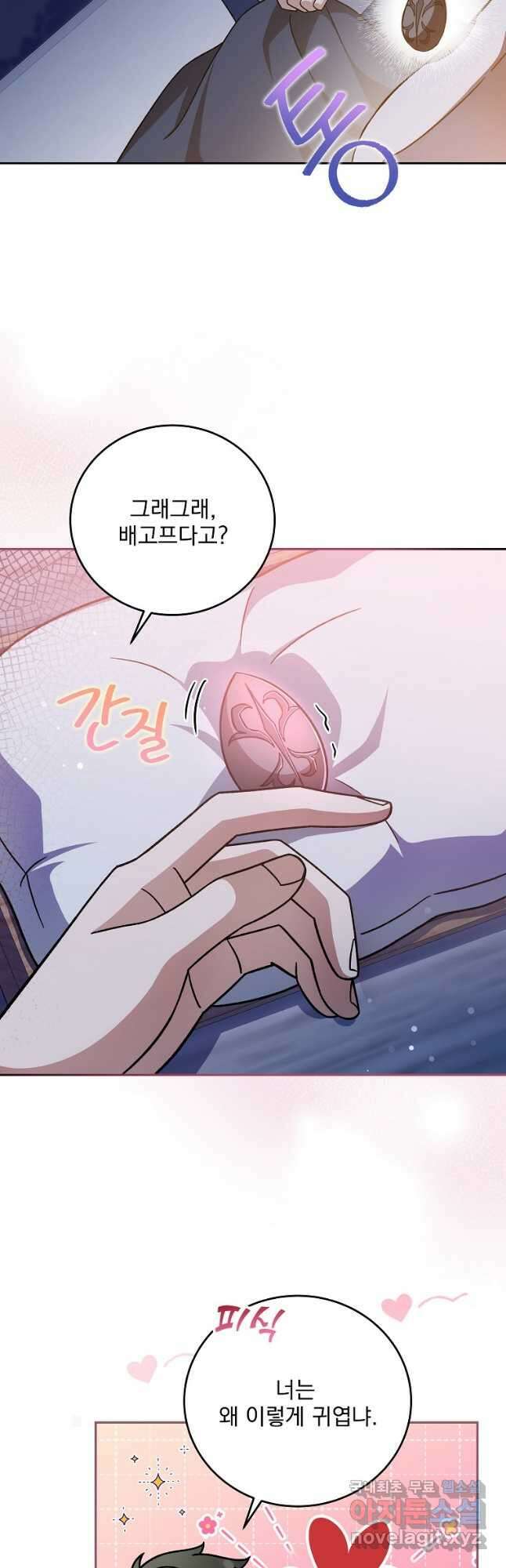 소설 속 엑스트라 52화 6