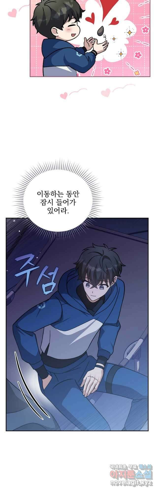 소설 속 엑스트라 52화 7