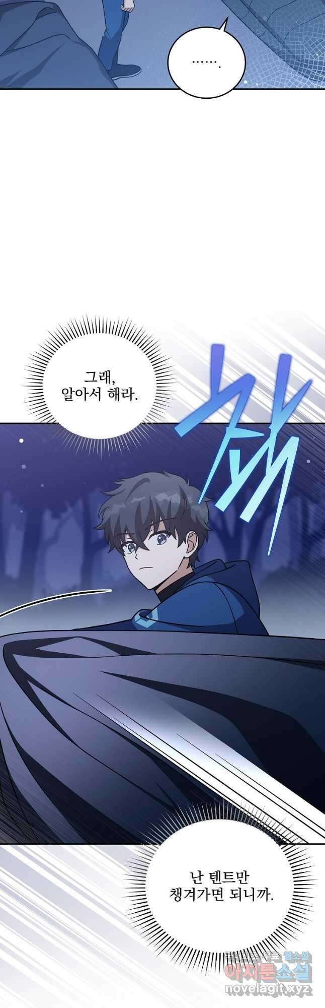 소설 속 엑스트라 52화 9