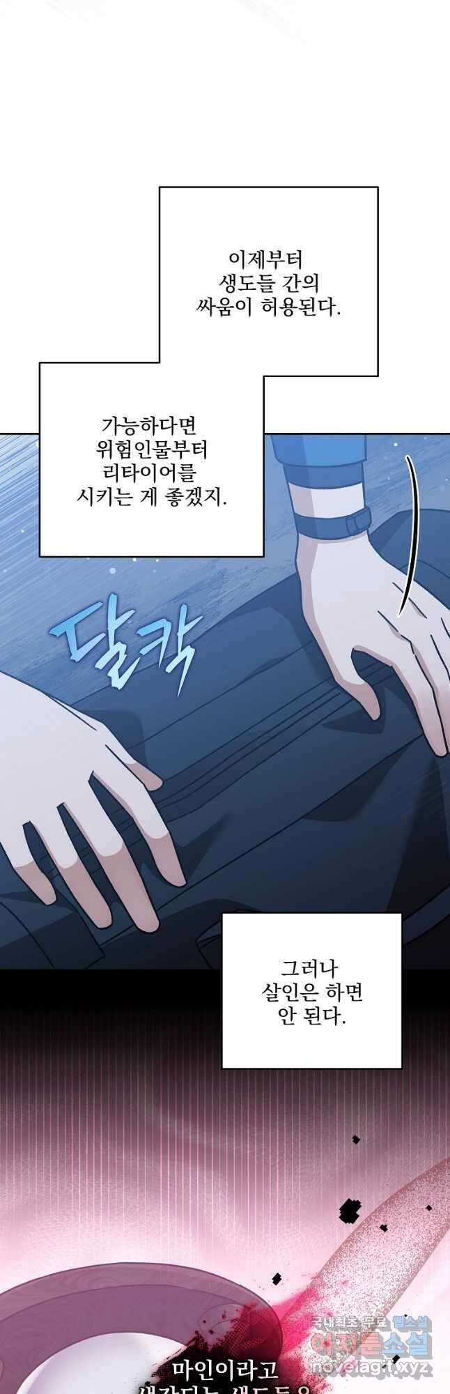 소설 속 엑스트라 52화 10