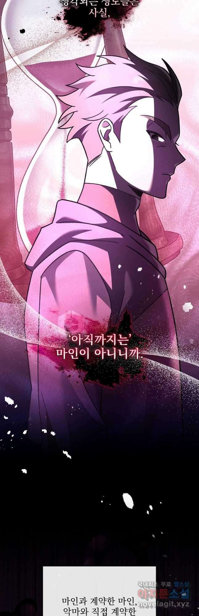 소설 속 엑스트라 52화 11