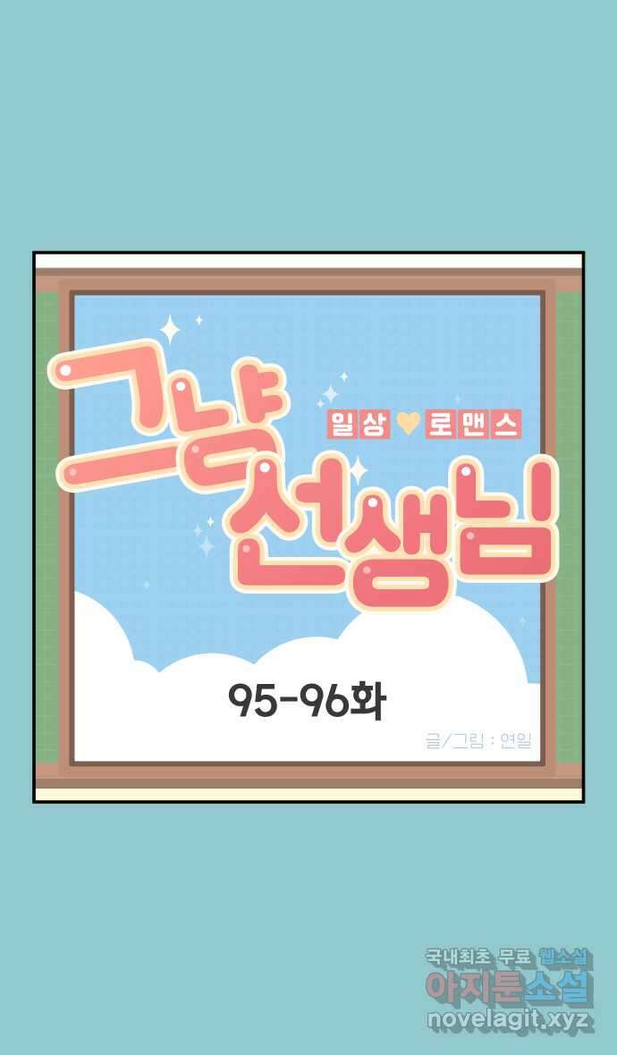 그냥 선생님 32화 1
