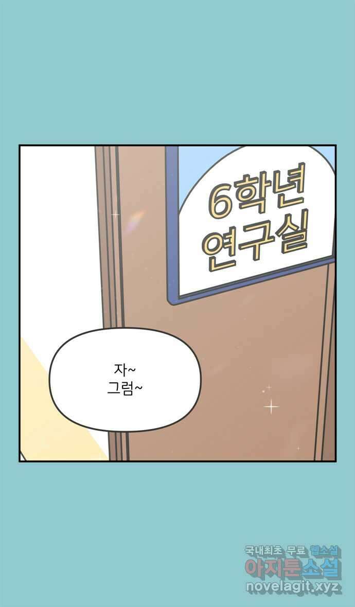 그냥 선생님 32화 2