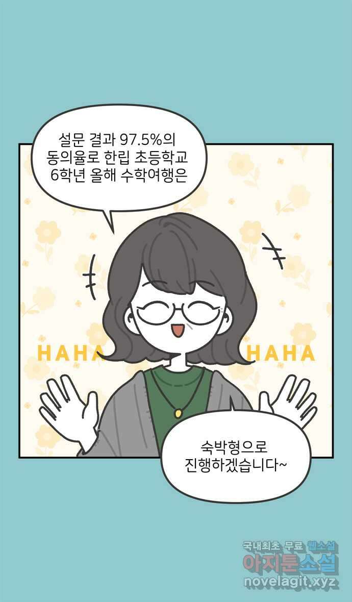 그냥 선생님 32화 3
