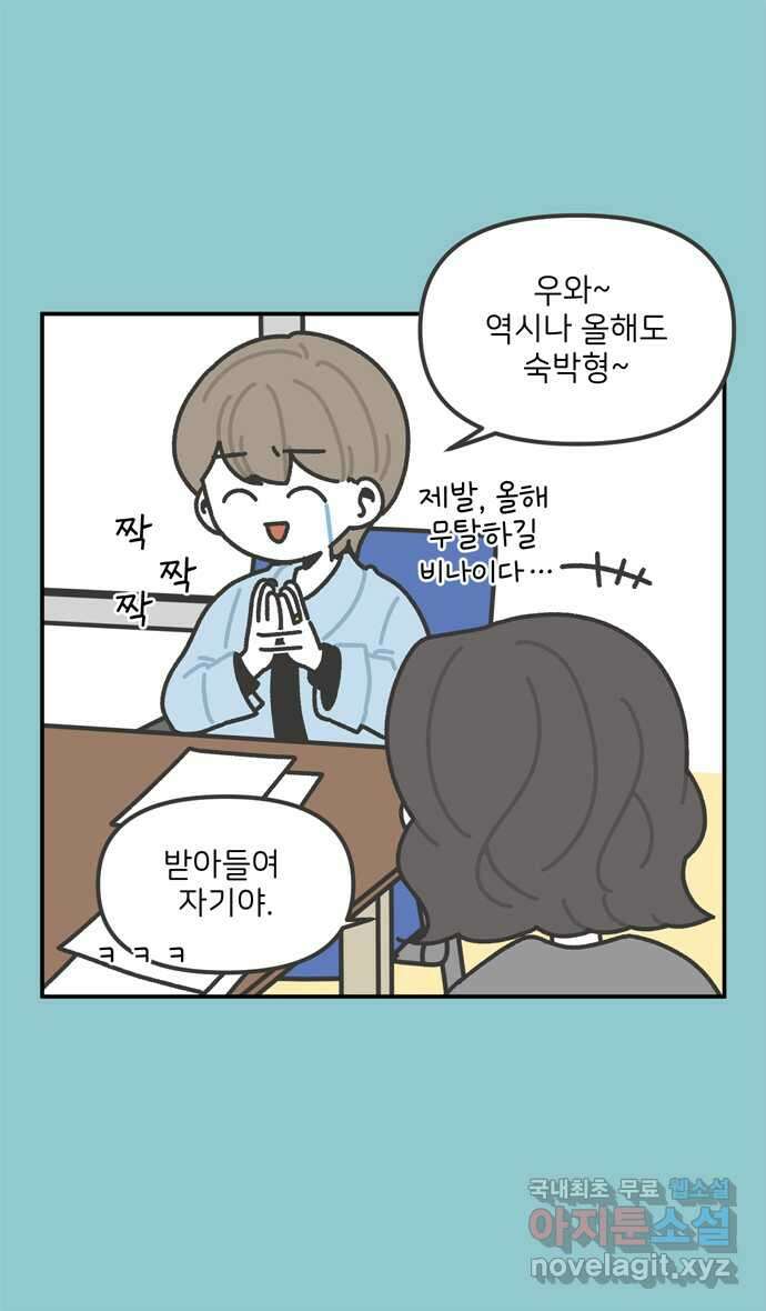 그냥 선생님 32화 4