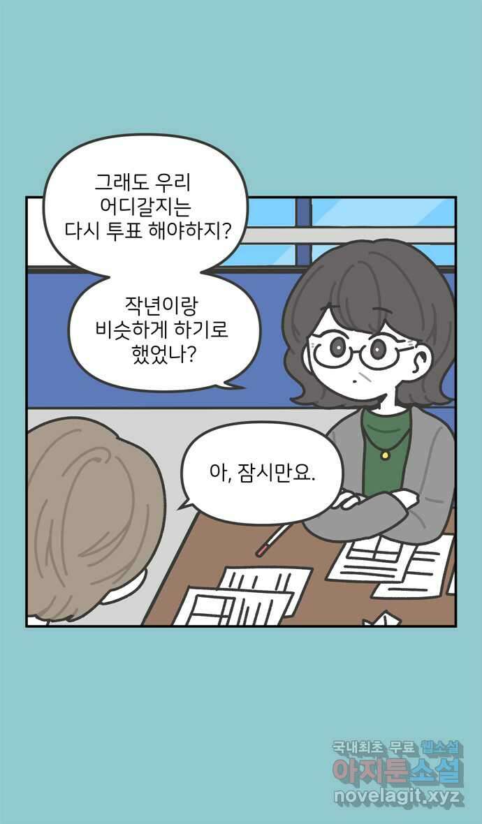 그냥 선생님 32화 5