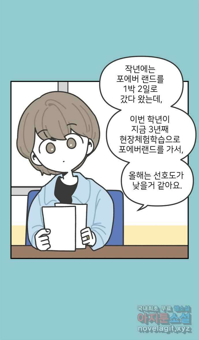 그냥 선생님 32화 6