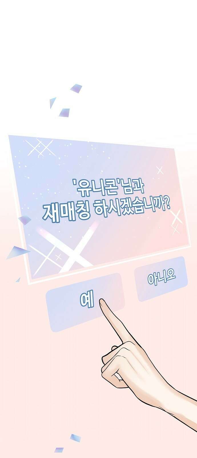 랜덤타겟 4화 1