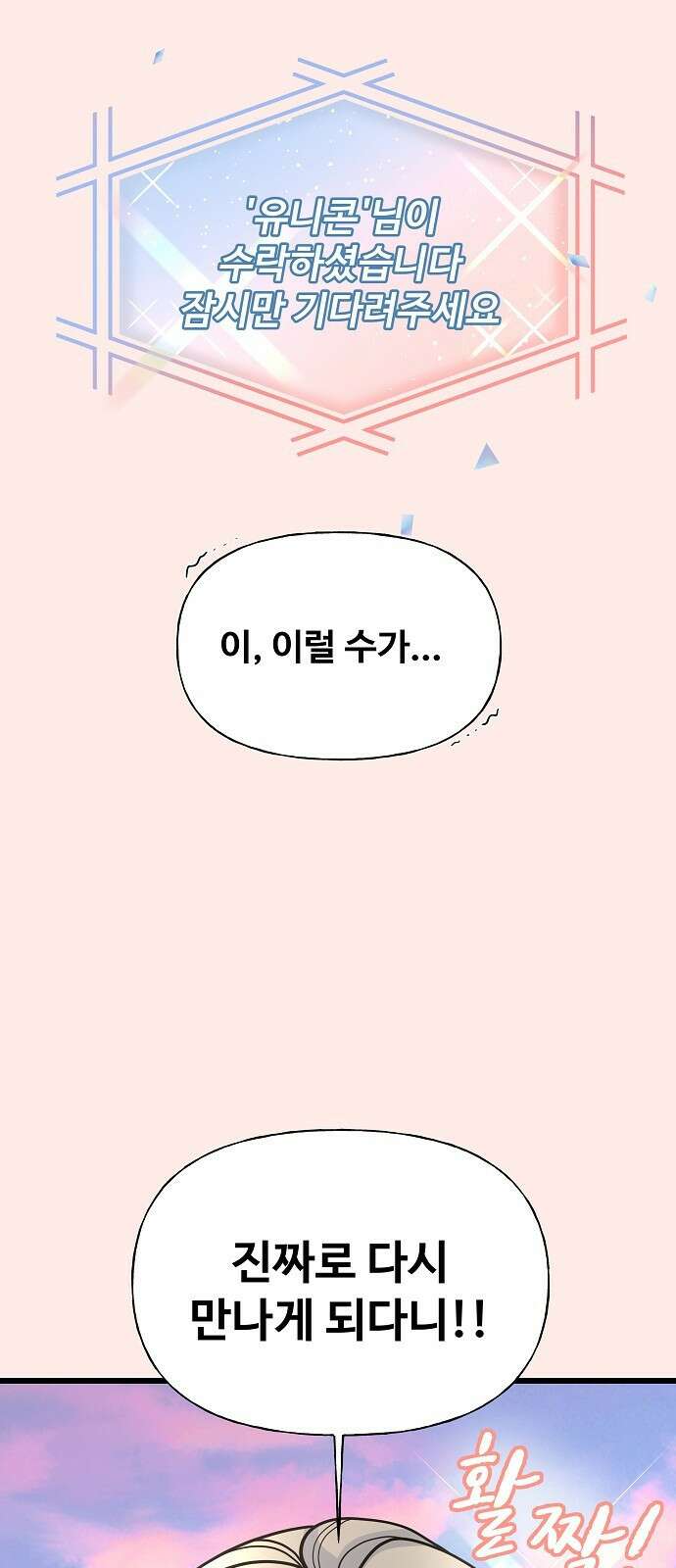 랜덤타겟 4화 2