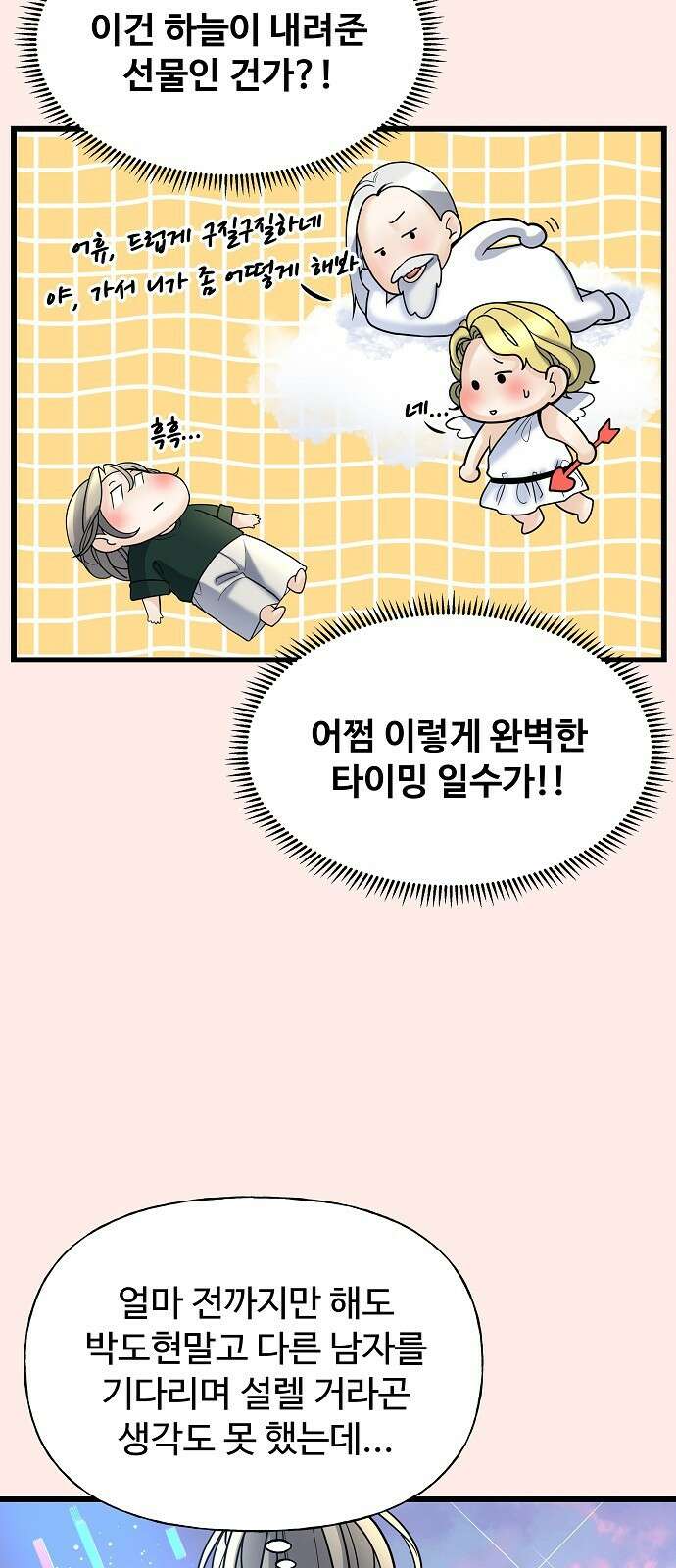 랜덤타겟 4화 4