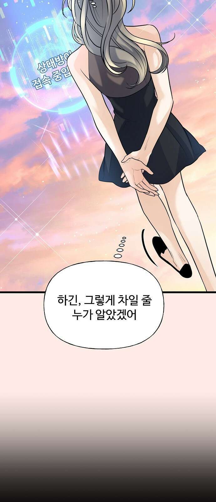 랜덤타겟 4화 5