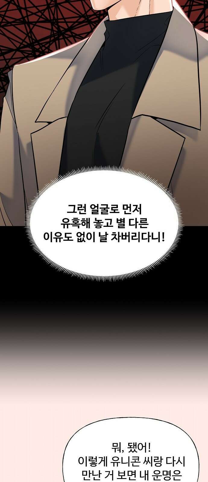 랜덤타겟 4화 9