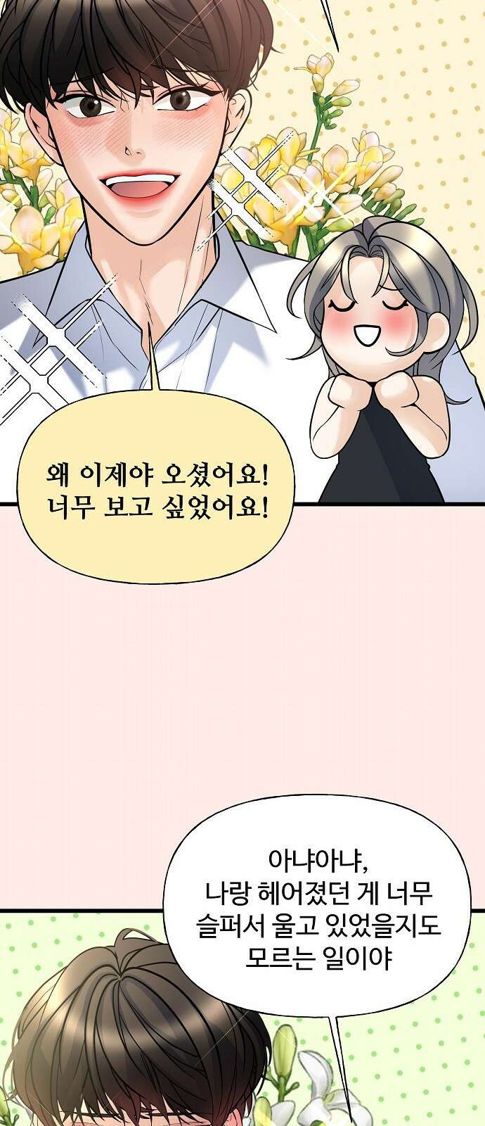 랜덤타겟 4화 11