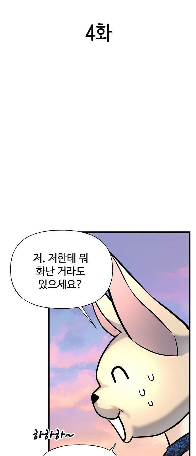 랜덤타겟 4화 17
