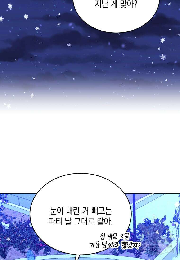 파멸의 공주님 102화 (완결) 2