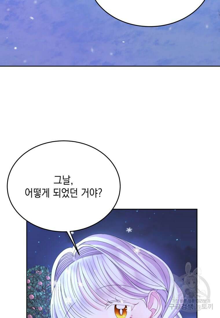 파멸의 공주님 102화 (완결) 4