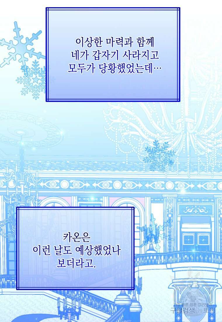 파멸의 공주님 102화 (완결) 6