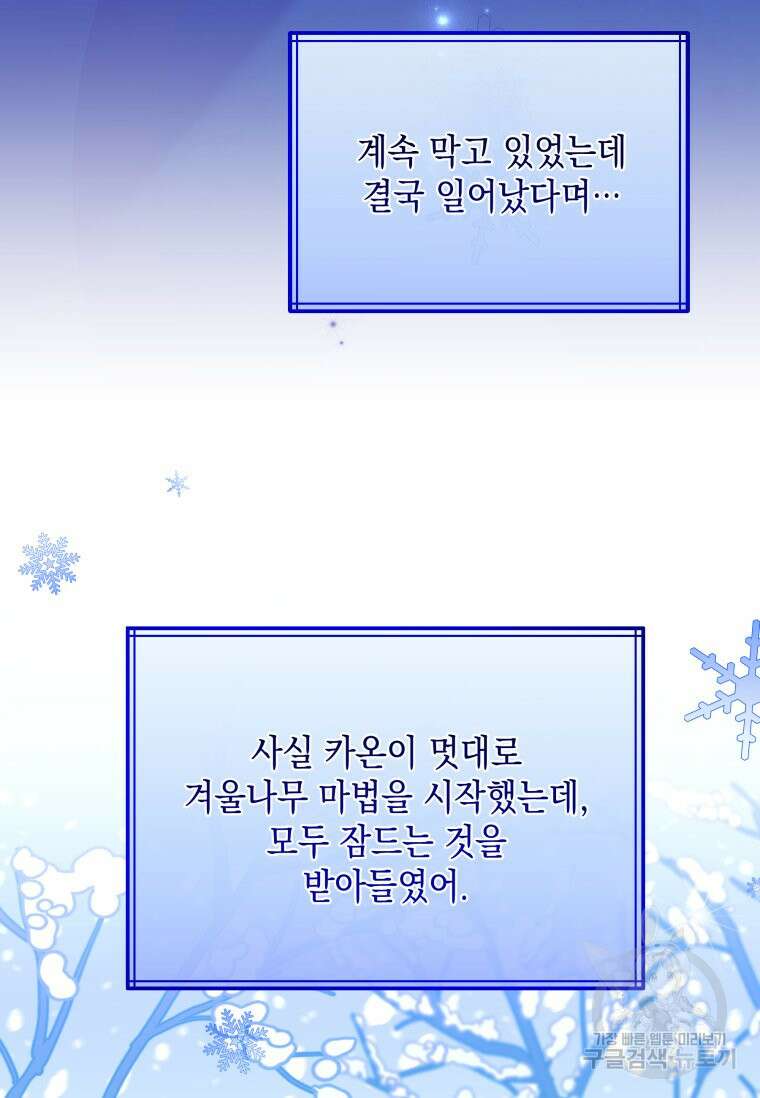 파멸의 공주님 102화 (완결) 8