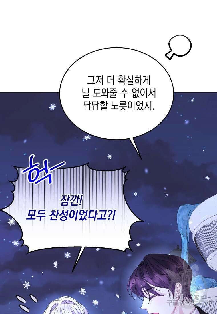 파멸의 공주님 102화 (완결) 10