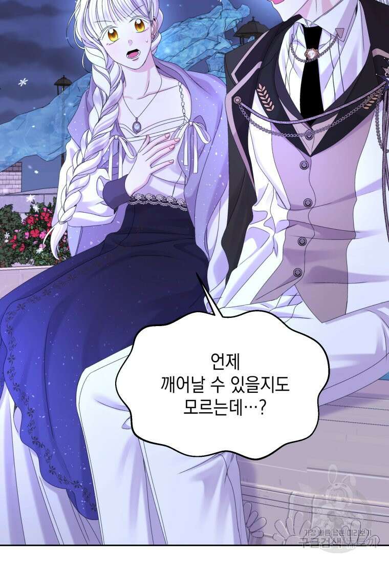 파멸의 공주님 102화 (완결) 11
