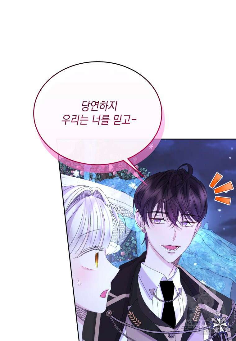 파멸의 공주님 102화 (완결) 12