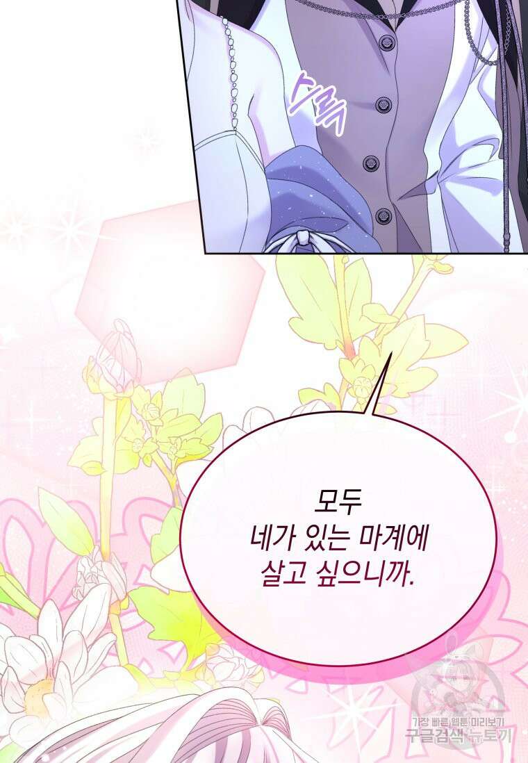 파멸의 공주님 102화 (완결) 13