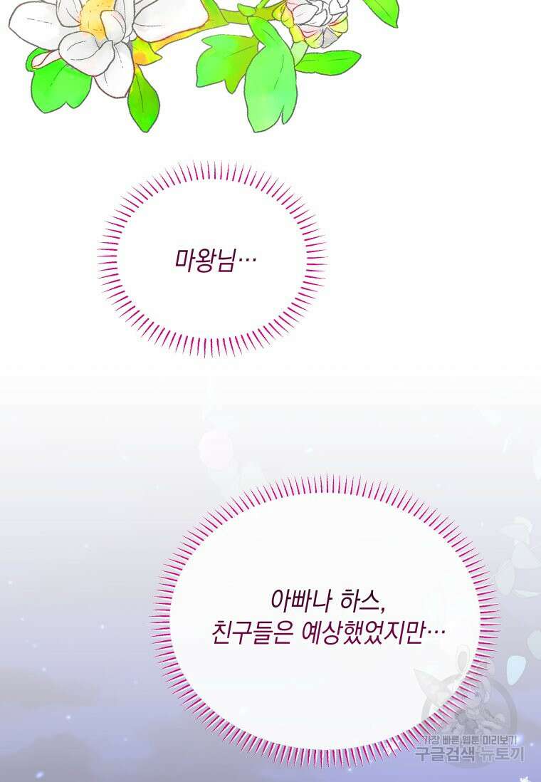 파멸의 공주님 102화 (완결) 15