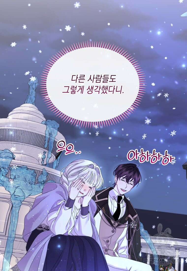 파멸의 공주님 102화 (완결) 16