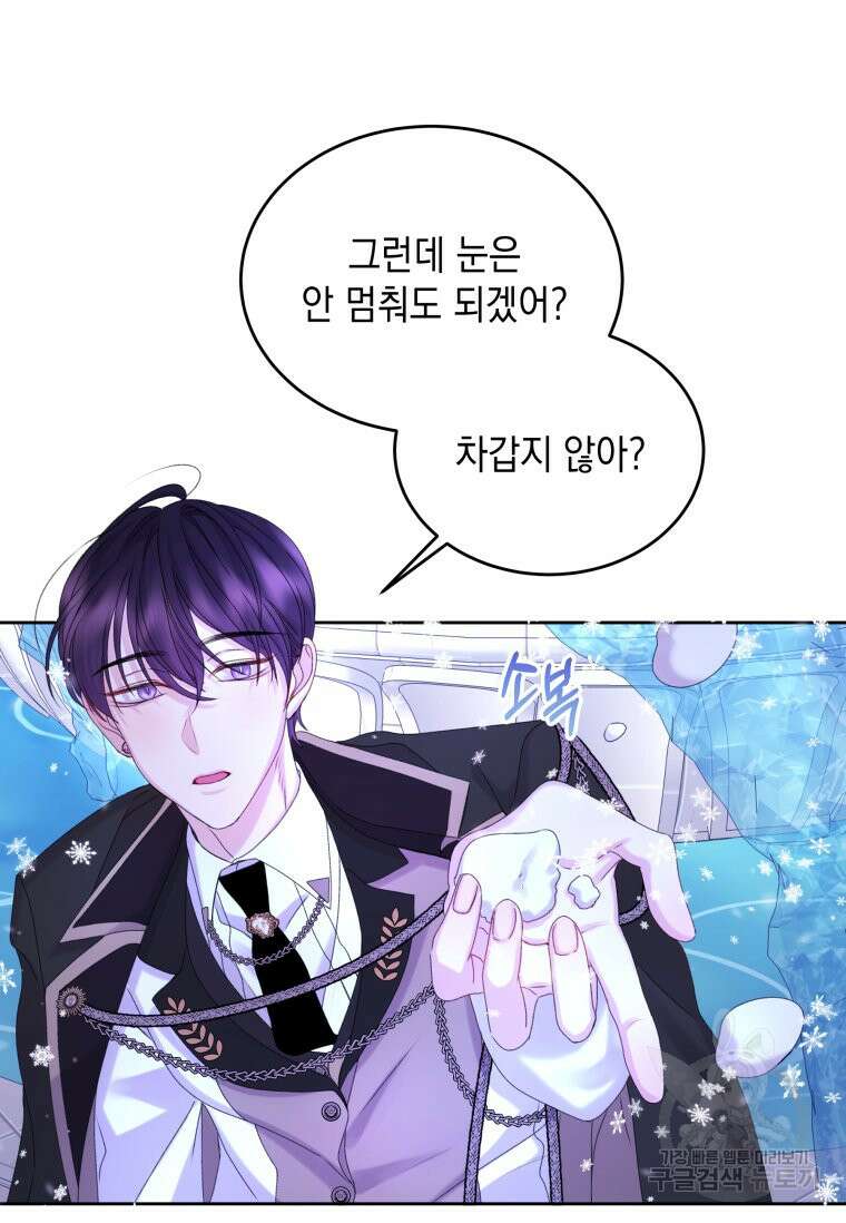 파멸의 공주님 102화 (완결) 18